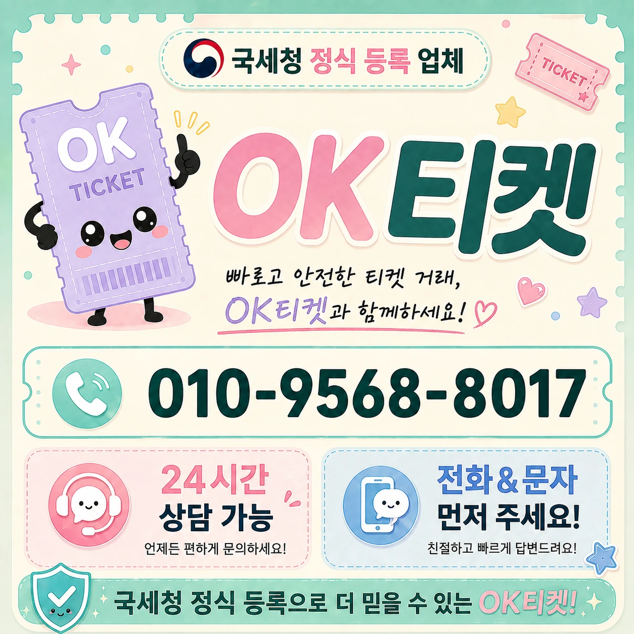KT 소액결제 정책